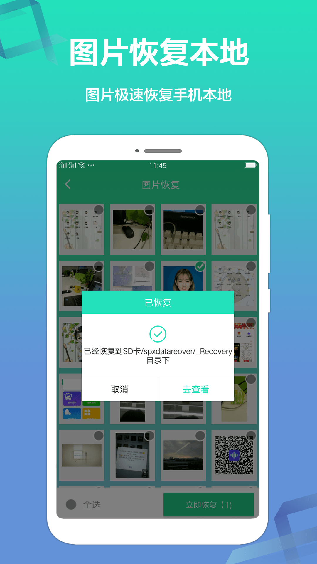 極速數(shù)據(jù)恢復32位截圖