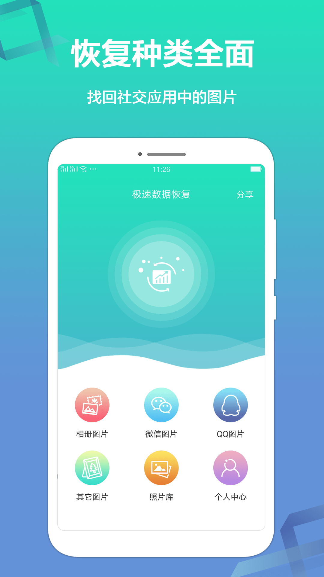 極速數(shù)據(jù)恢復32位截圖