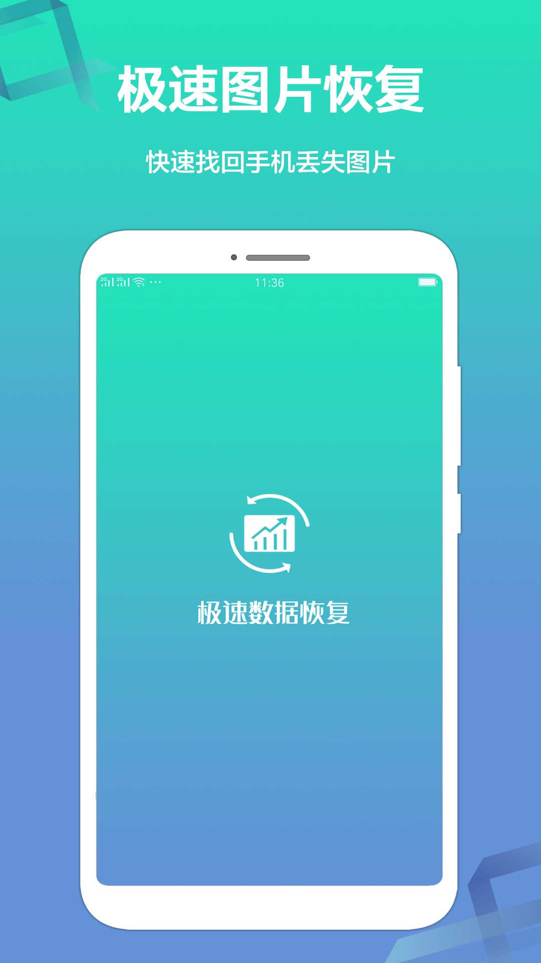 極速數(shù)據(jù)恢復32位
