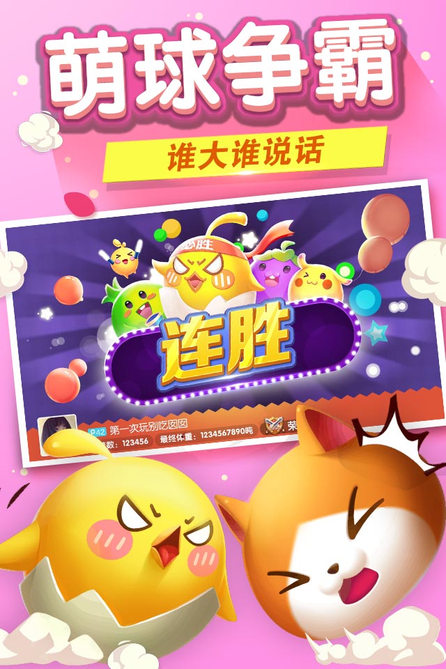 歡樂(lè)球吃球