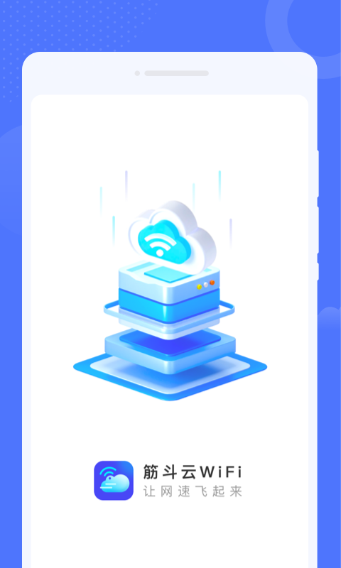 筋斗云WiFi截图3