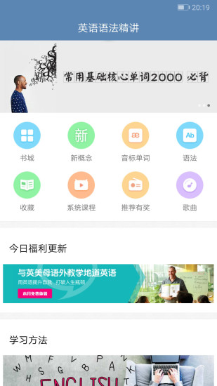 英语语法精讲截图