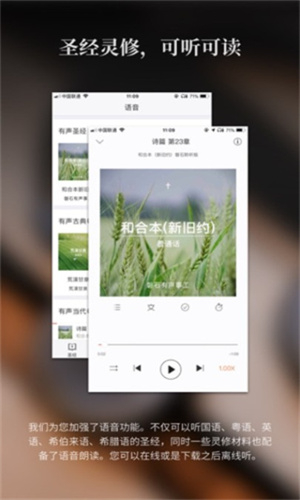 微讀圣經(jīng)朗讀版截圖