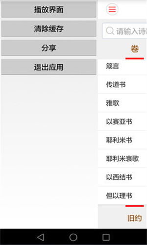 微讀圣經(jīng)朗讀版