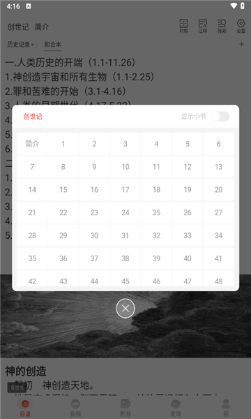 主內(nèi)圣經(jīng)和合本截圖