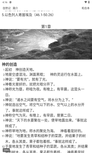 主內(nèi)圣經(jīng)和合本