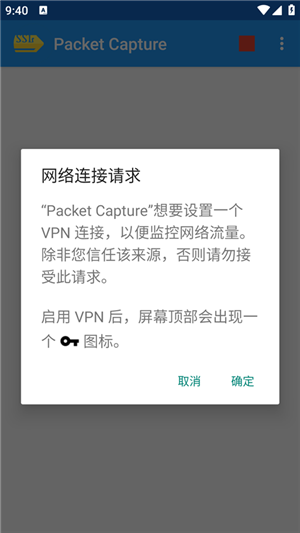 Packet Capture截图3