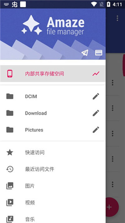 amaze文件管理器截图1