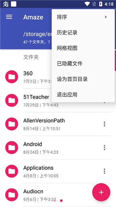 amaze文件管理器截图2