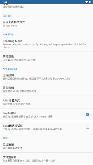 APK编辑器专业版