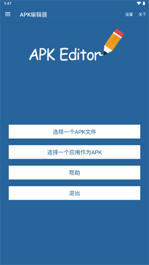 APK编辑器专业版