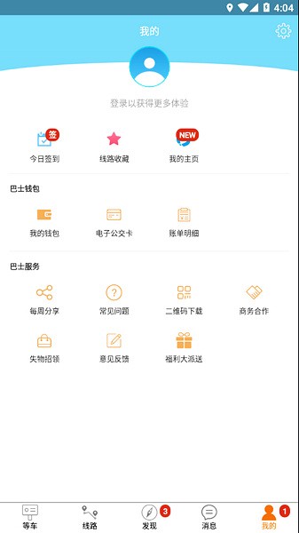 巴士生活截圖