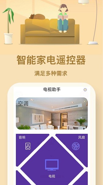 百度电视助手截图