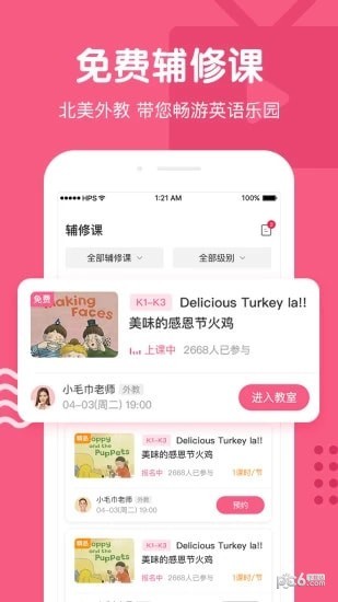 布啦英語截圖