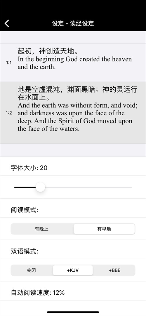 快速圣經(jīng)朗讀版