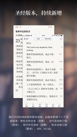 唯獨圣經朗讀版