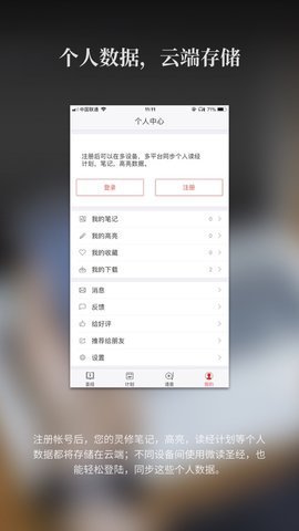 唯獨圣經朗讀版