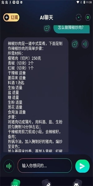 chatbot ai中文版截圖