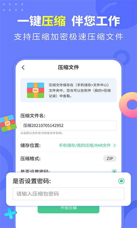 文檔解壓縮截圖
