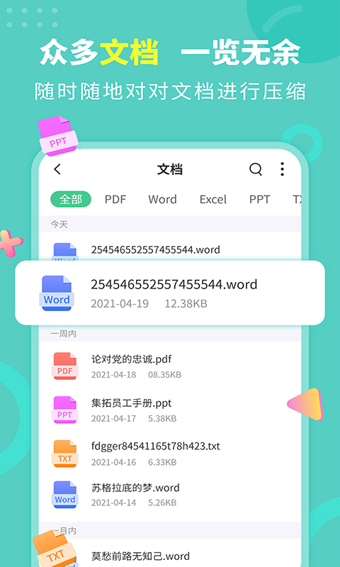 文檔解壓縮截圖