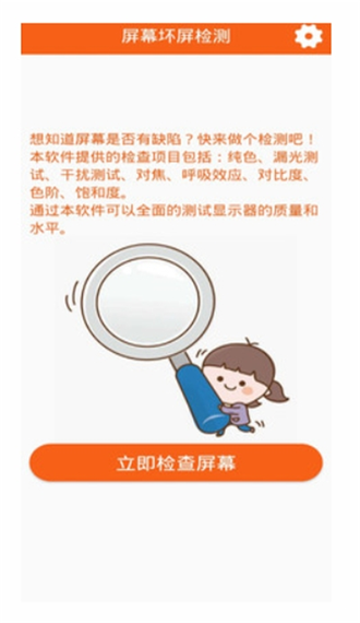 屏幕坏屏检测截图2