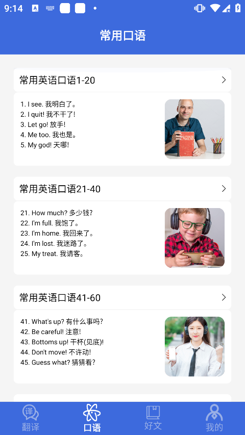 自动翻译器截图