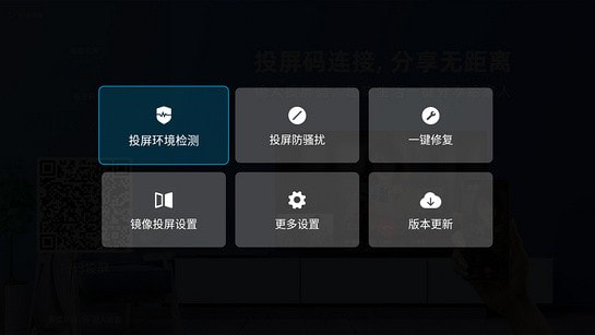 蘿卜投屏1.00.03截圖