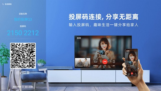 蘿卜投屏1.00.03截圖