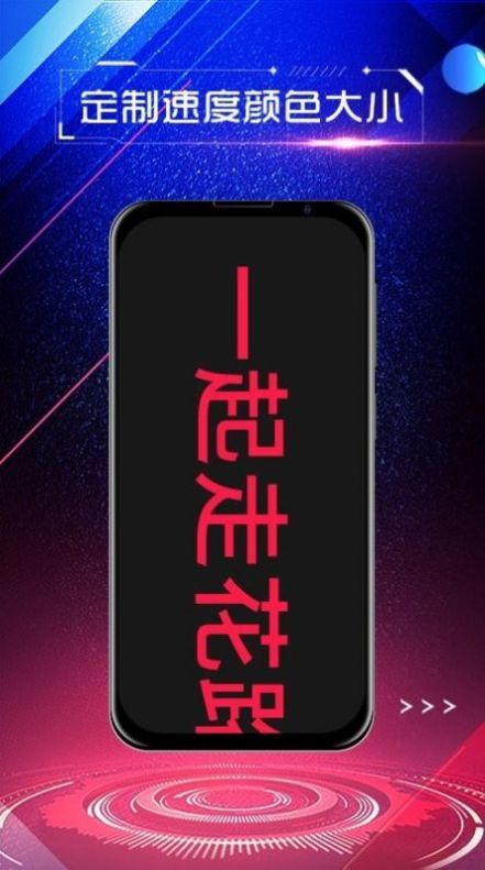 手持弹幕壁纸一键制作版截图2