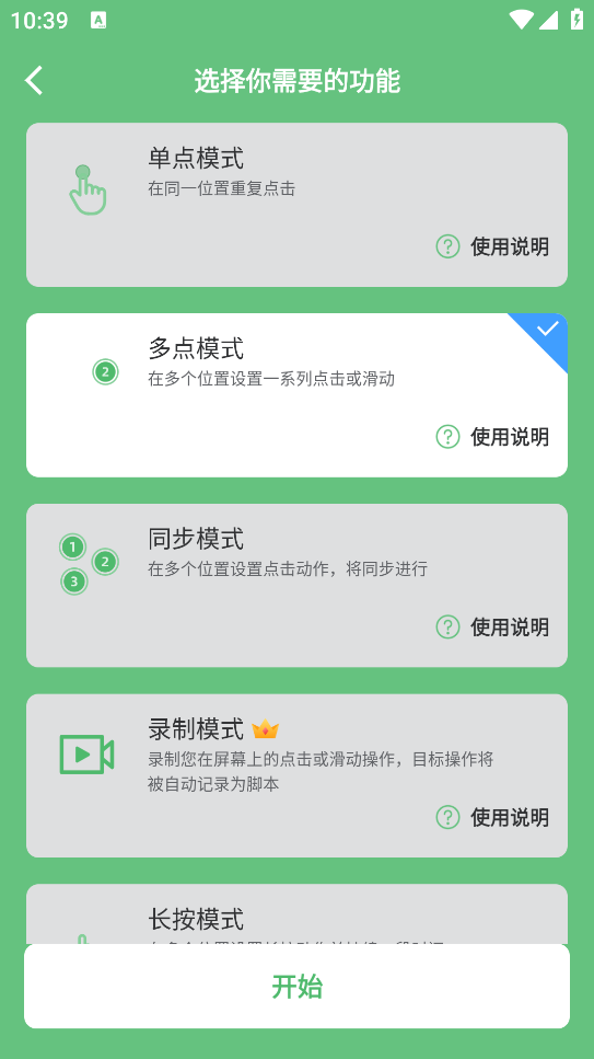 AG自動(dòng)點(diǎn)擊器截圖