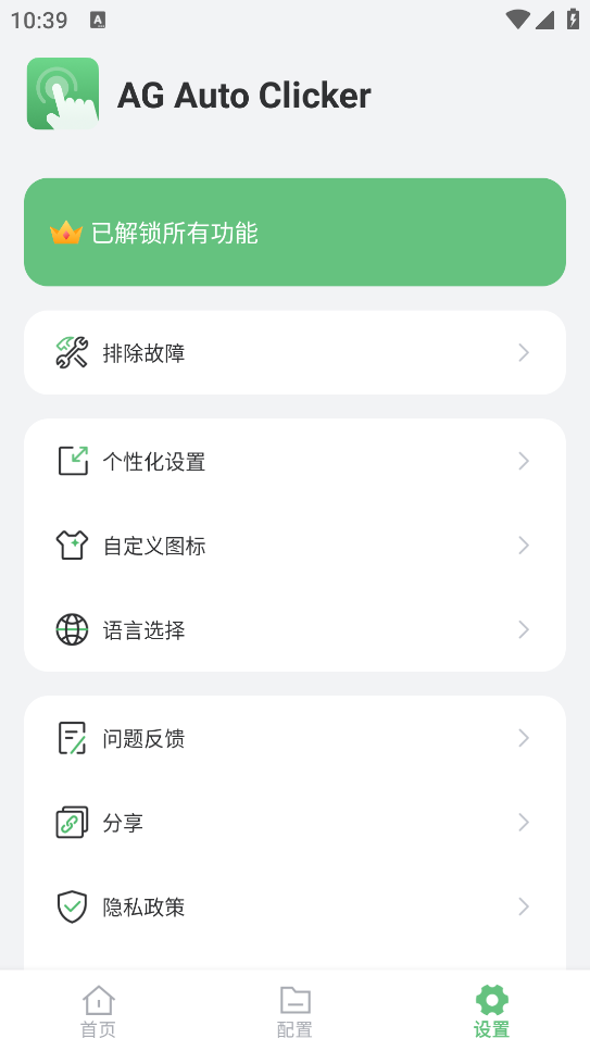 AG自動(dòng)點(diǎn)擊器截圖