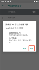 AG自動(dòng)點(diǎn)擊器