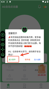 AG自動(dòng)點(diǎn)擊器