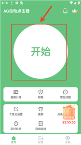 AG自動(dòng)點(diǎn)擊器