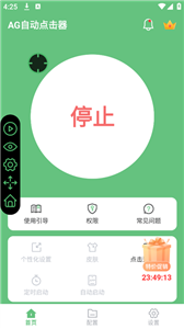 AG自動(dòng)點(diǎn)擊器