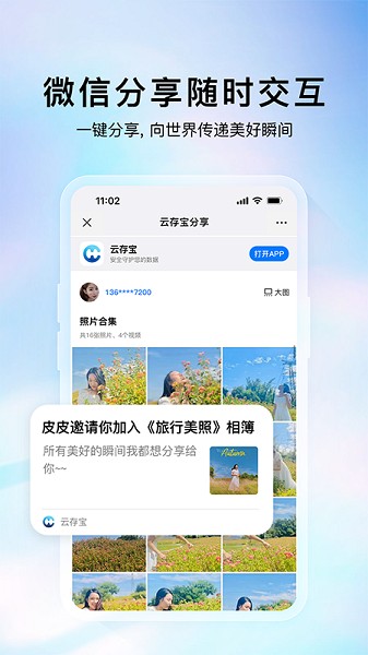 云存寶截圖