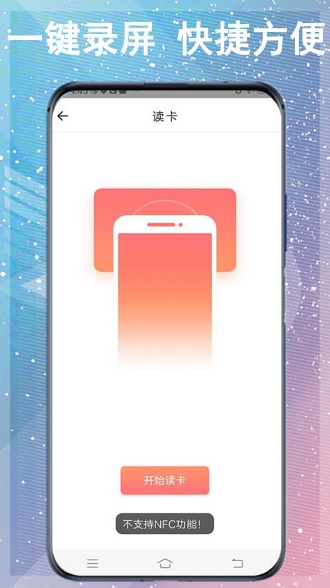 一键录屏王截图3