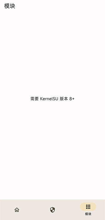 KernelSU管理器截圖