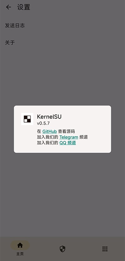 KernelSU管理器截圖