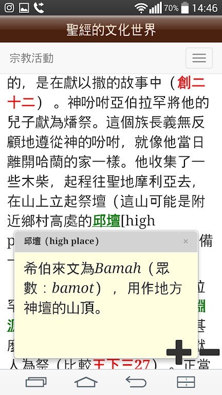 漢語(yǔ)圣經(jīng)朗讀版截圖