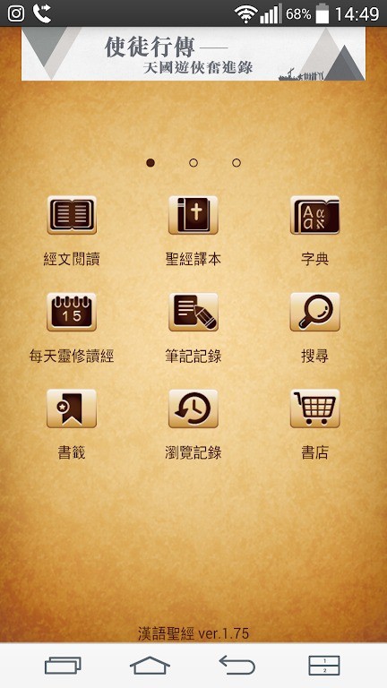 漢語(yǔ)圣經(jīng)朗讀版截圖