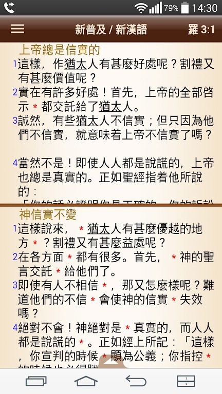 漢語(yǔ)圣經(jīng)朗讀版