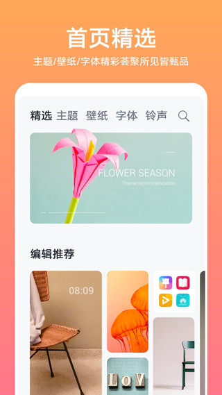 荣耀主题商店