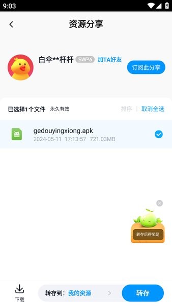 百度网盘华为版