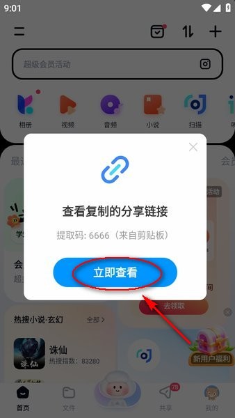 百度网盘华为版
