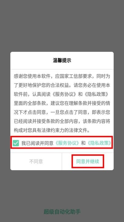 超级自动化助手