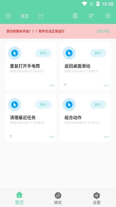 超级自动化助手