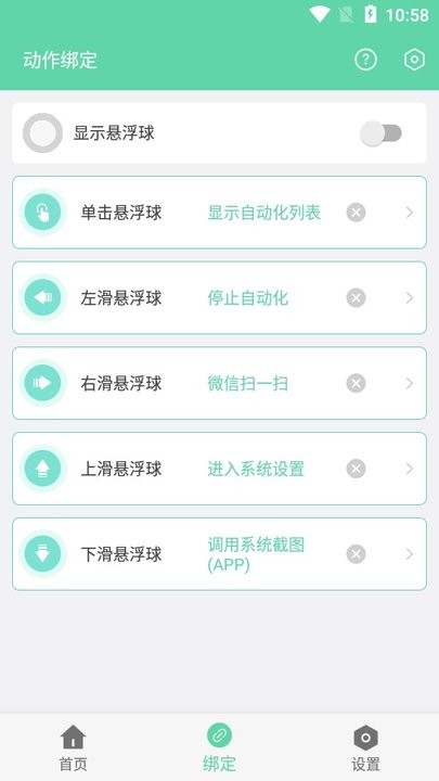 超级自动化助手