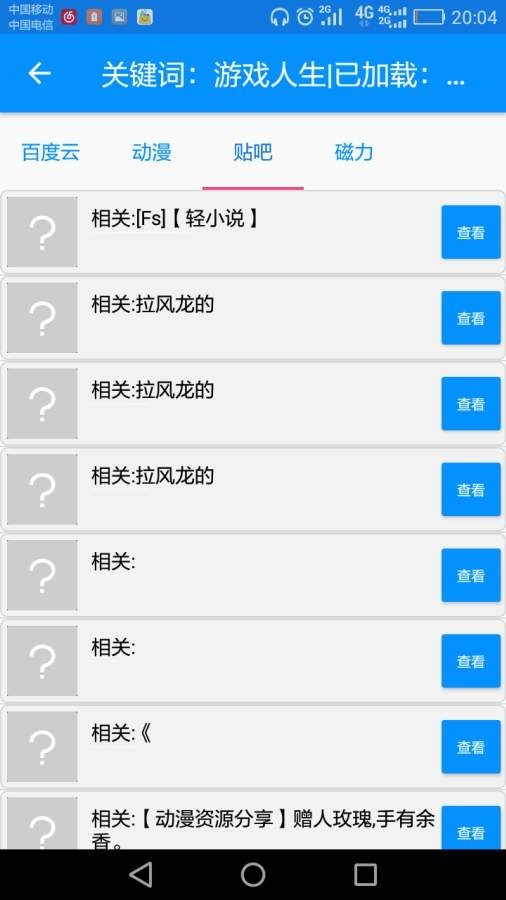 搜番神器截圖