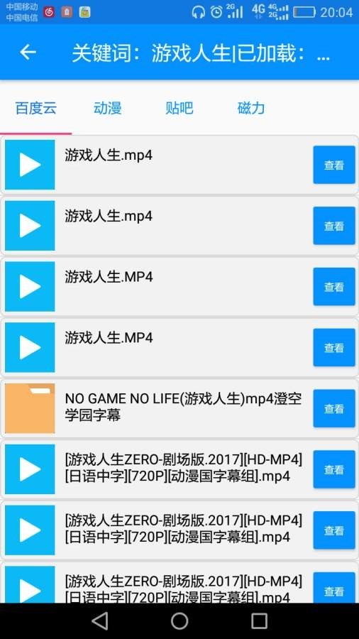 搜番神器截圖